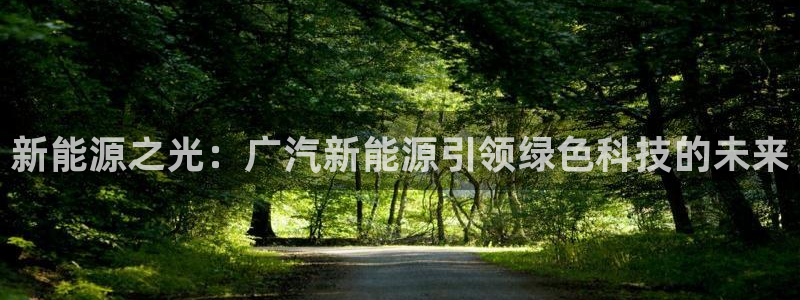 球盟会官方平台入口